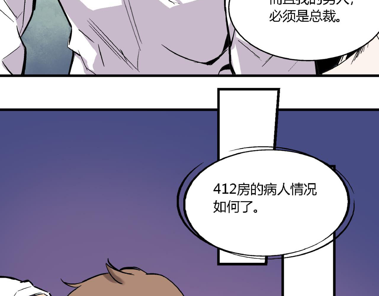 命理师 第2话 背叛 第70页