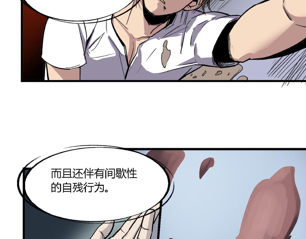 命理师 第2话 背叛 第72页