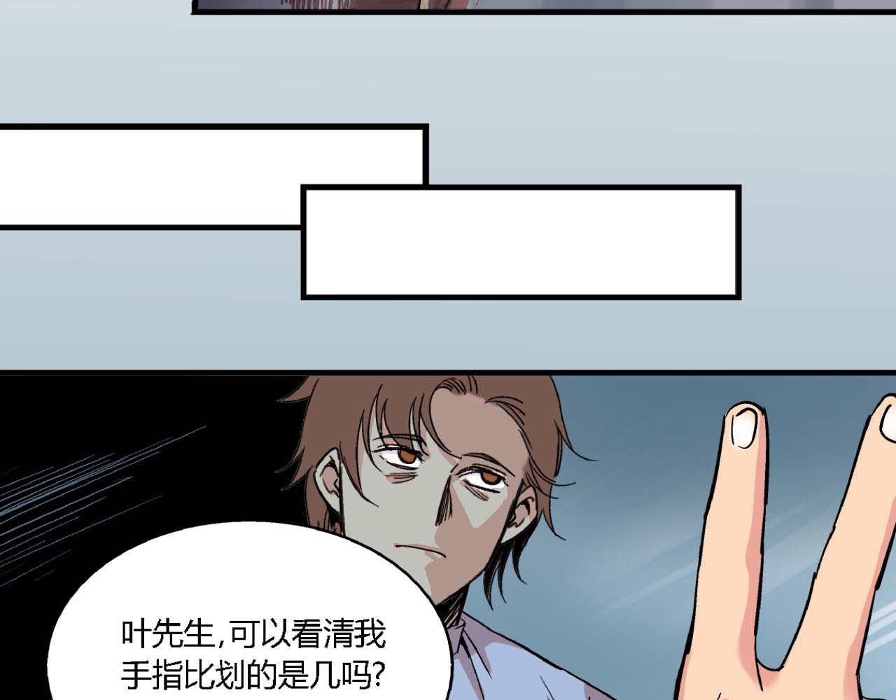 命理师 第2话 背叛 第75页