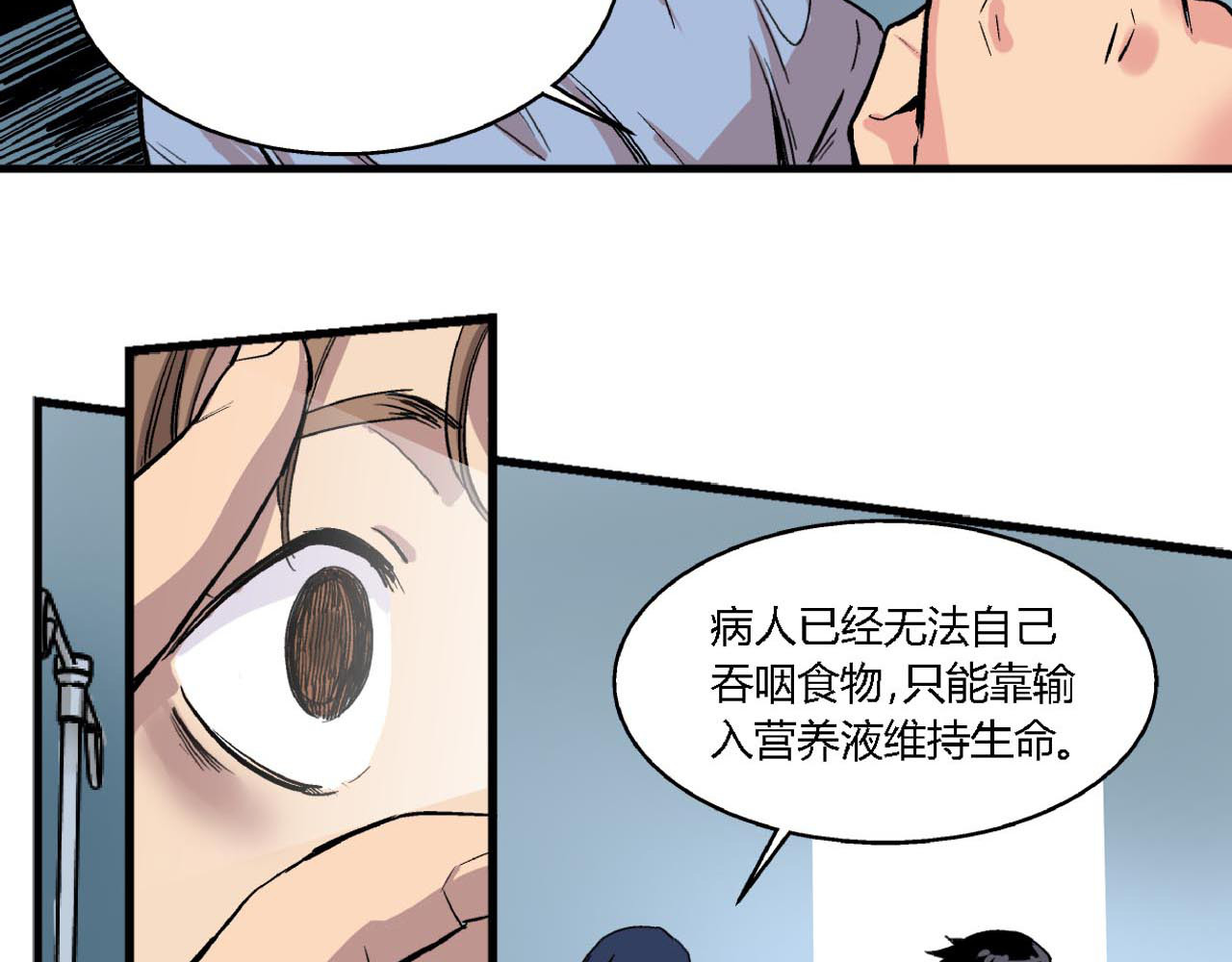 命理师 第2话 背叛 第76页