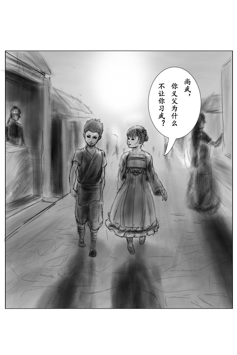 尚武 第7页