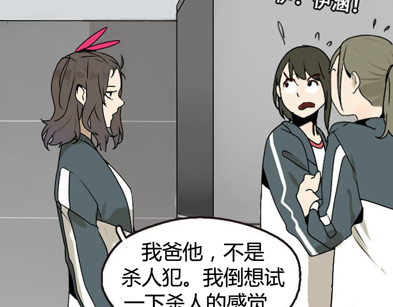牧灵 序章 不良少女&天外男友！？ 第12页