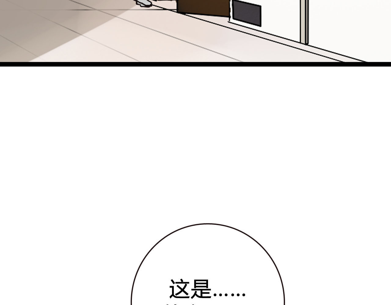 牧灵 序章 不良少女&天外男友！？ 第30页