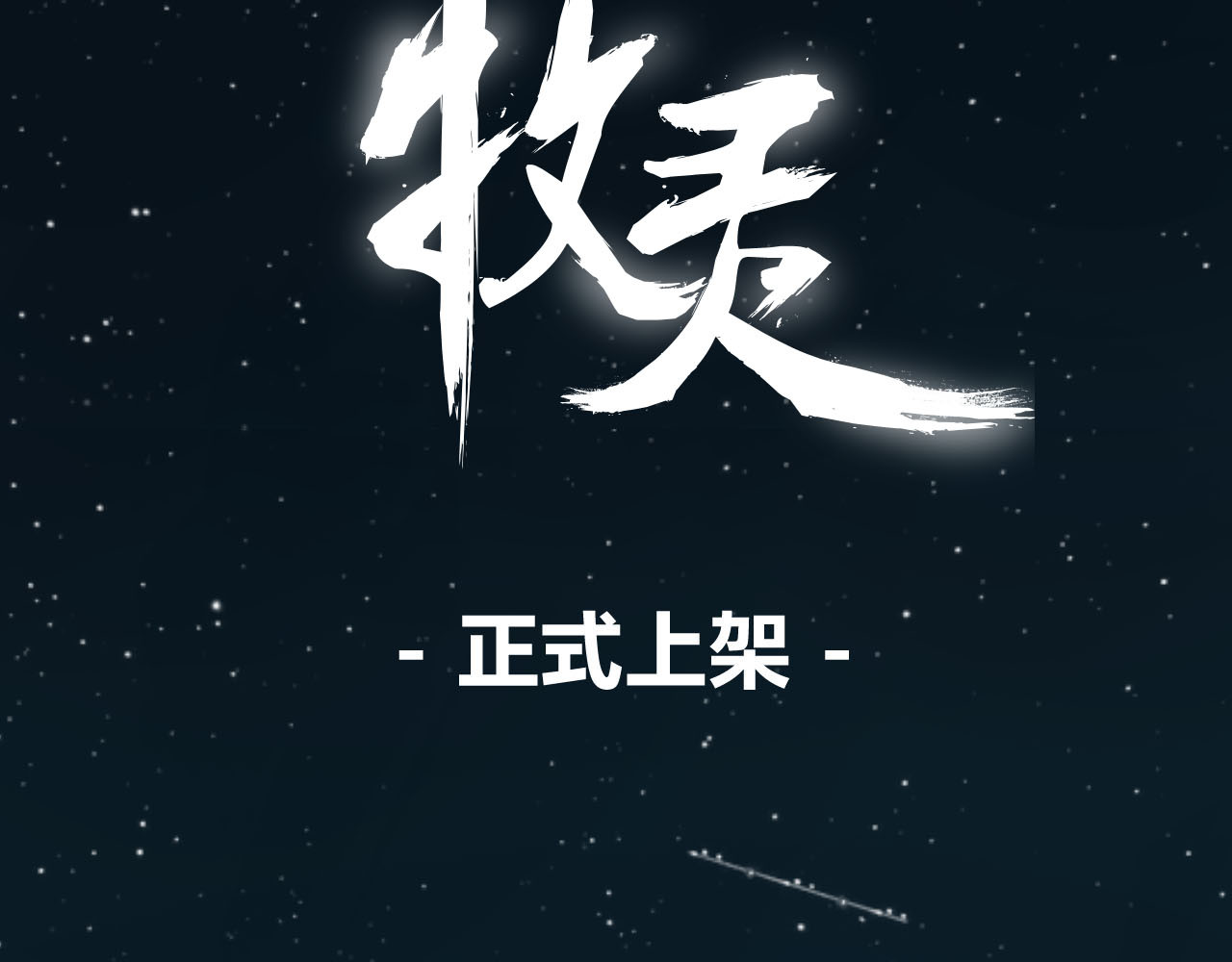 牧灵 序章 不良少女&天外男友！？ 第40页