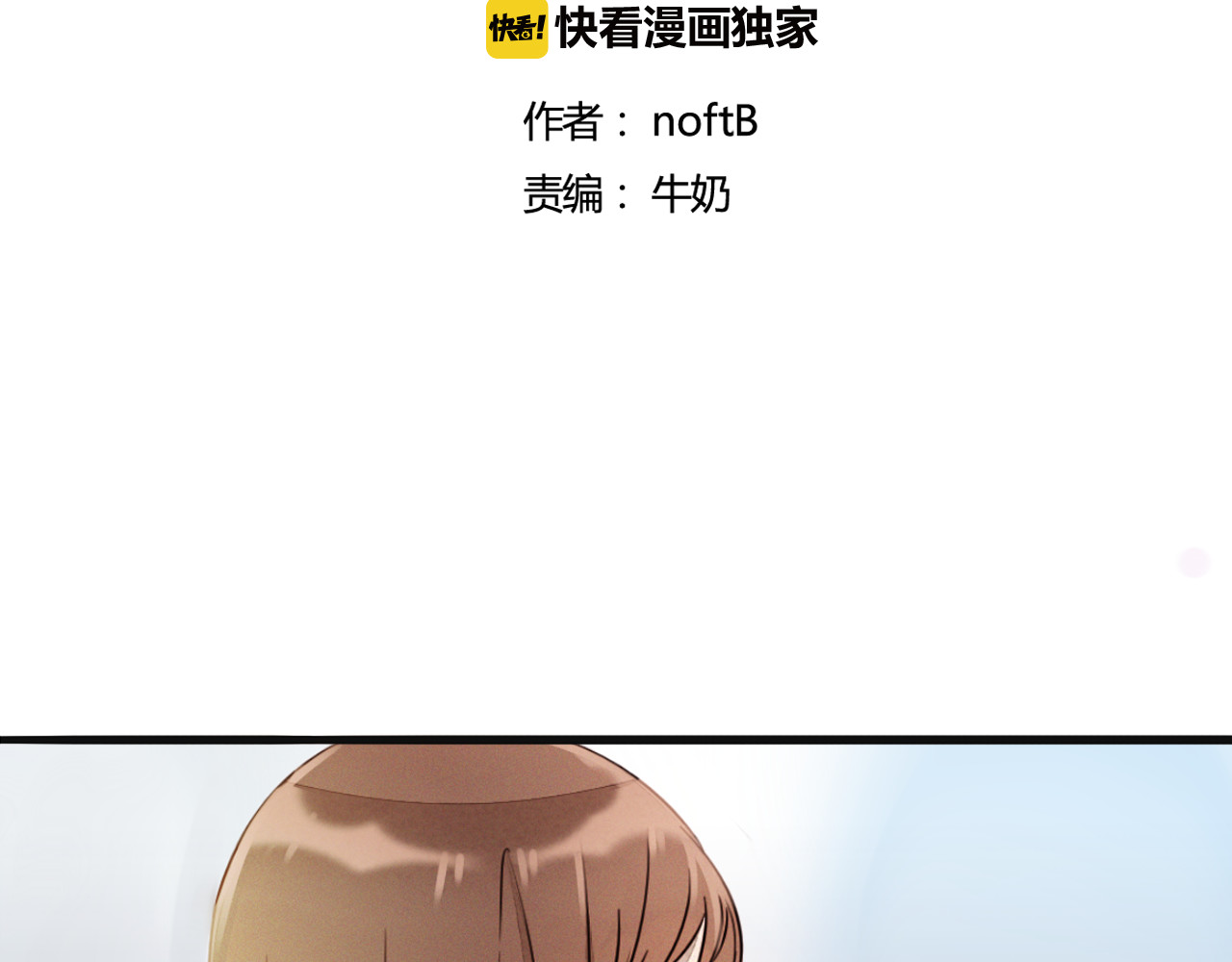 浪漫香气 第2话 难道我误会他了？ 第2页