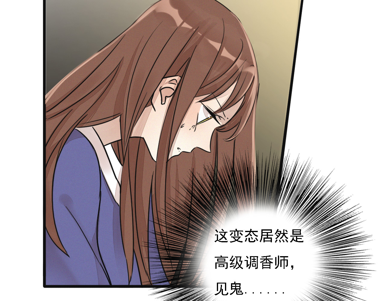 浪漫香气 第2话 难道我误会他了？ 第11页