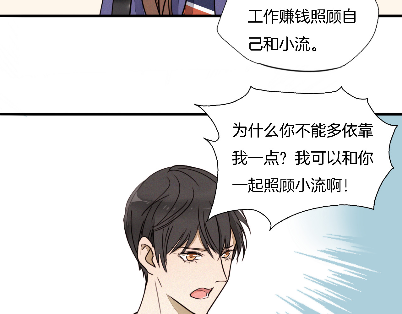 浪漫香气 第2话 难道我误会他了？ 第102页