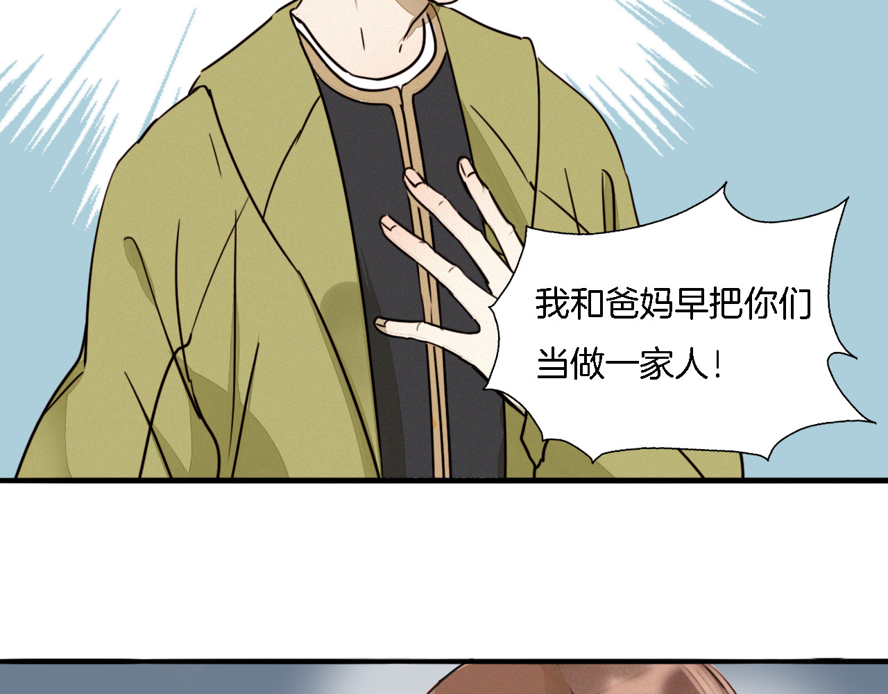 浪漫香气 第2话 难道我误会他了？ 第103页