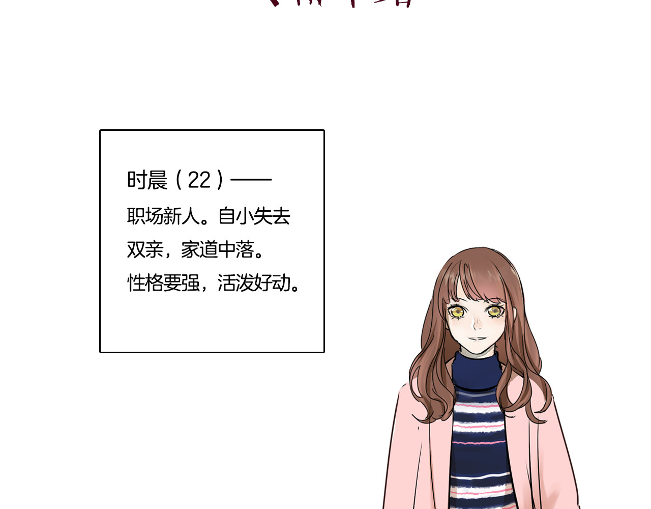 浪漫香气 第2话 难道我误会他了？ 第111页