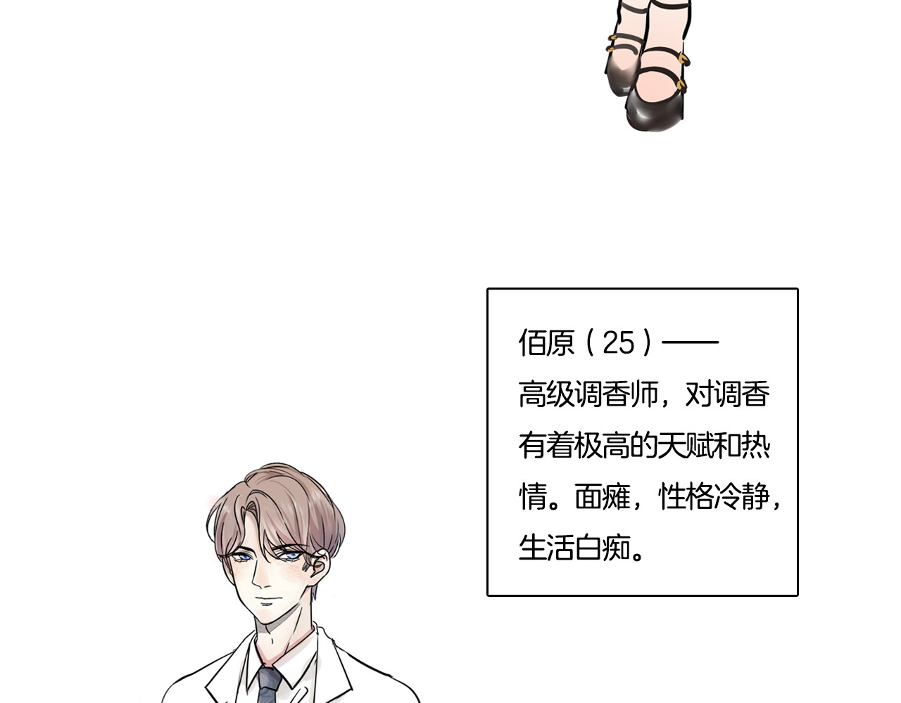 浪漫香气 第2话 难道我误会他了？ 第113页