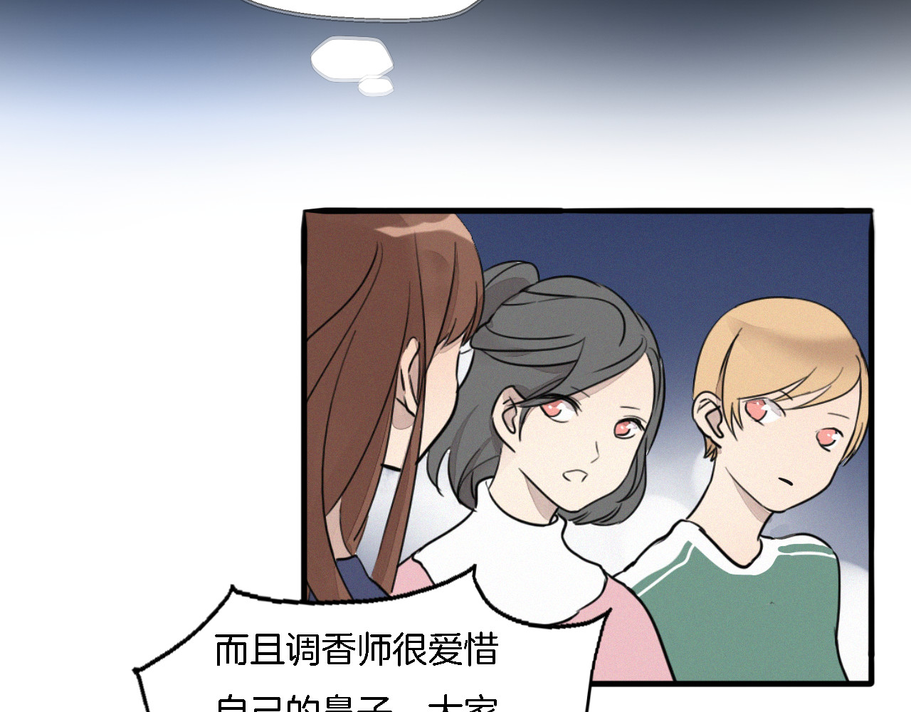 浪漫香气 第2话 难道我误会他了？ 第34页