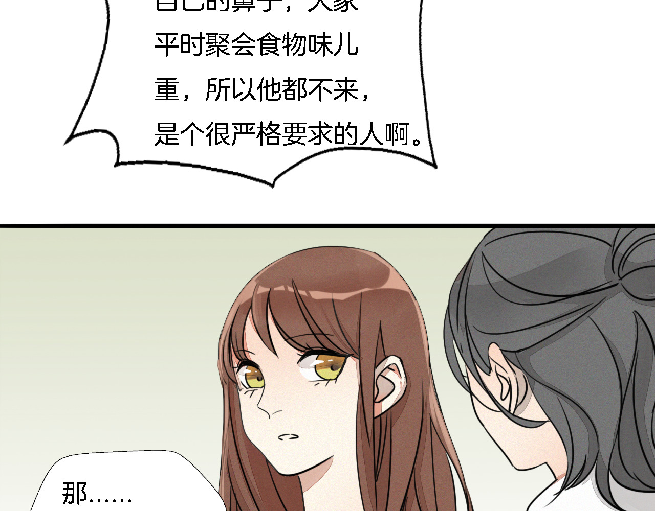 浪漫香气 第2话 难道我误会他了？ 第35页