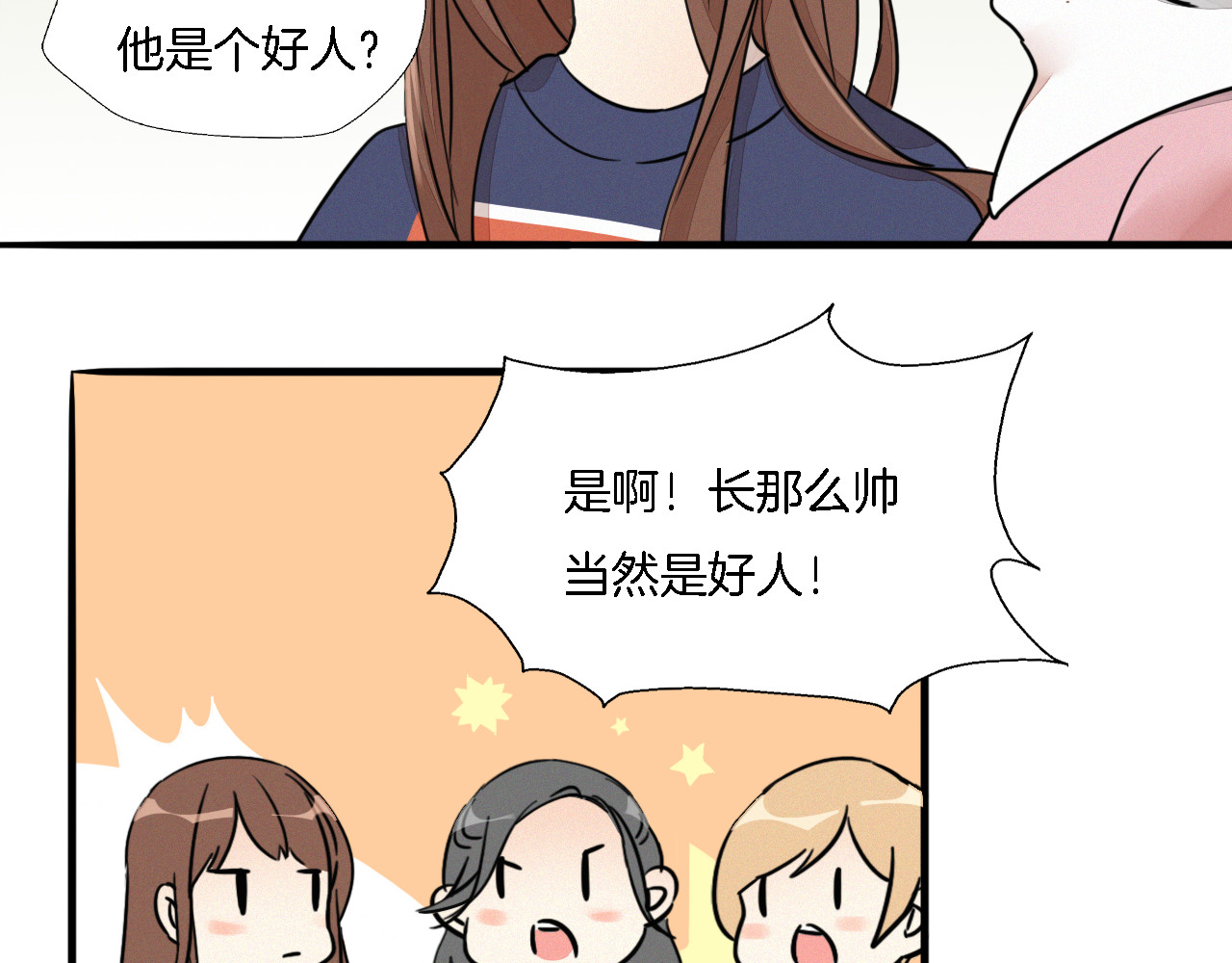 浪漫香气 第2话 难道我误会他了？ 第36页