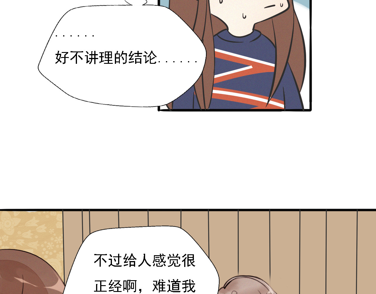 浪漫香气 第2话 难道我误会他了？ 第38页