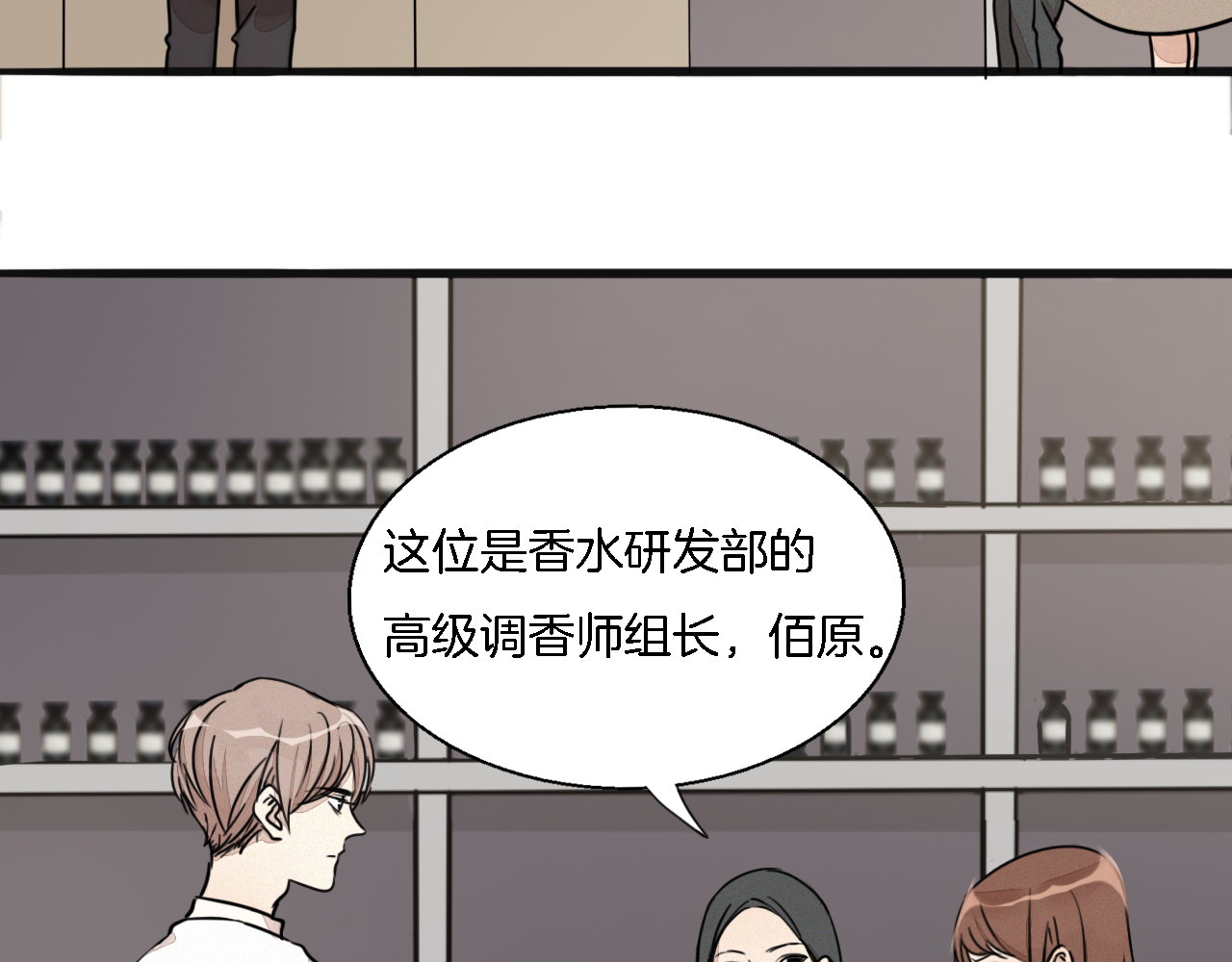 浪漫香气 第2话 难道我误会他了？ 第7页