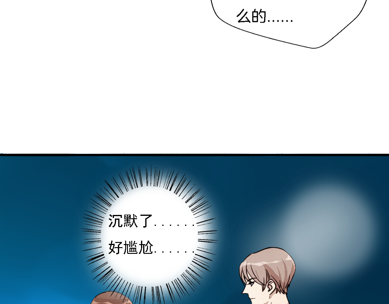 浪漫香气 第2话 难道我误会他了？ 第69页
