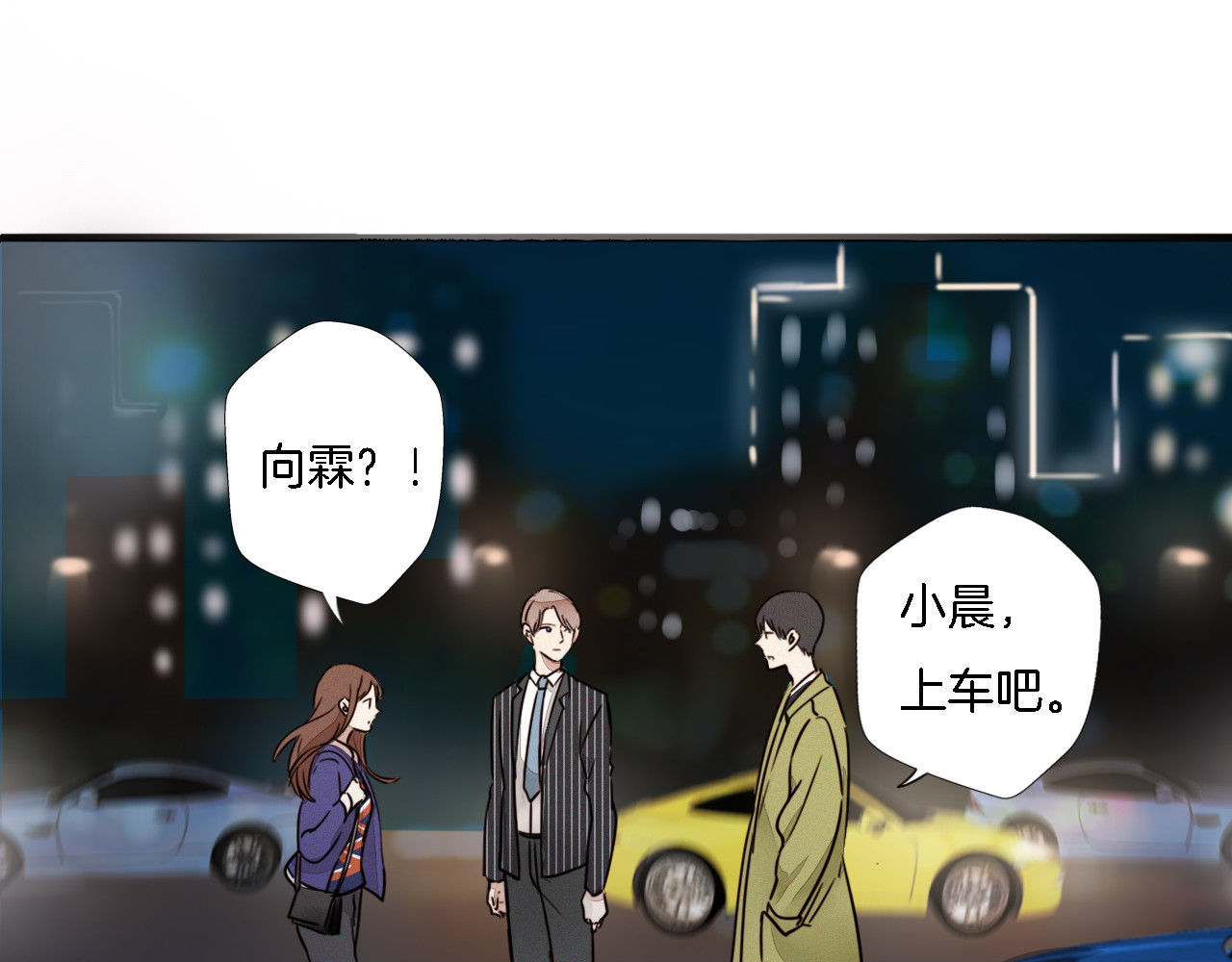 浪漫香气 第2话 难道我误会他了？ 第74页