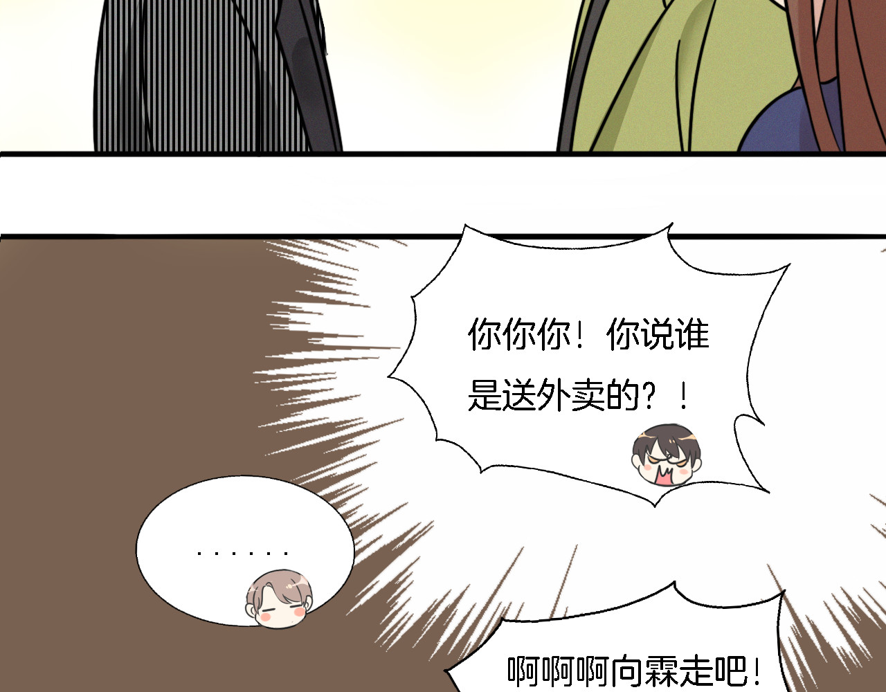 浪漫香气 第2话 难道我误会他了？ 第79页