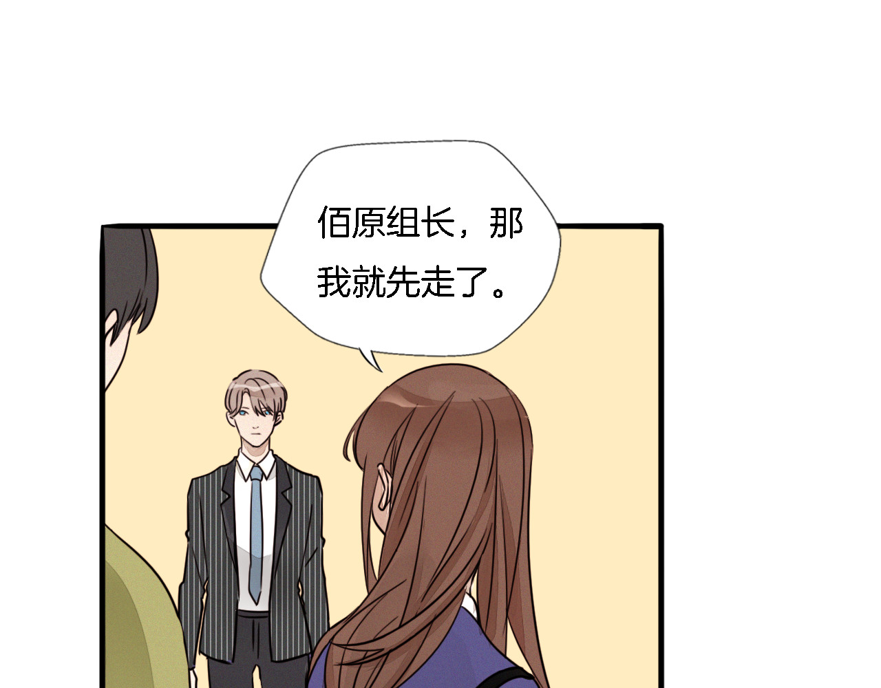 浪漫香气 第2话 难道我误会他了？ 第81页