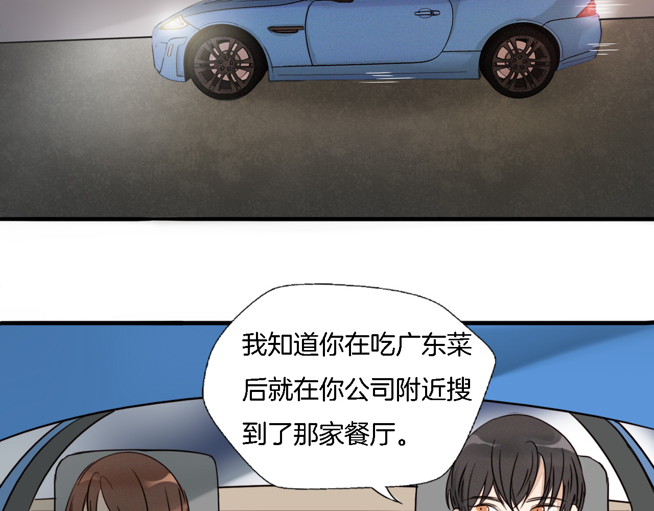 浪漫香气 第2话 难道我误会他了？ 第90页