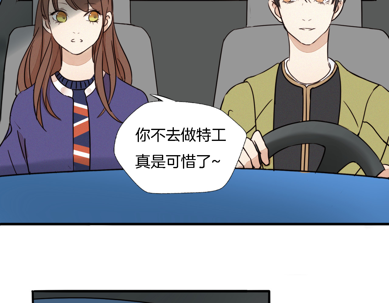浪漫香气 第2话 难道我误会他了？ 第91页