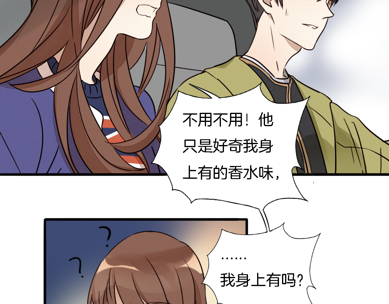 浪漫香气 第2话 难道我误会他了？ 第95页