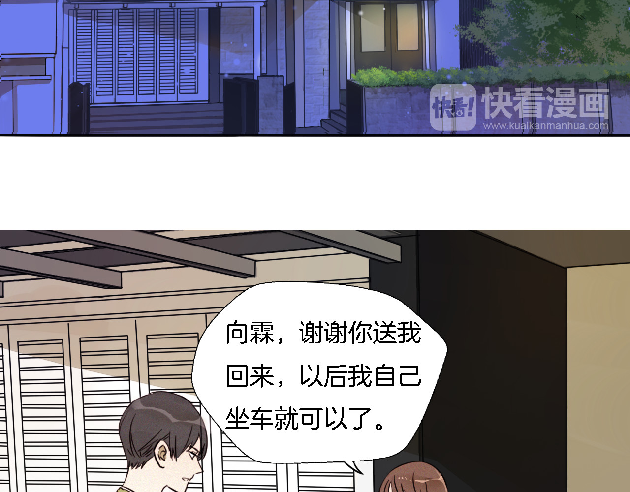 浪漫香气 第2话 难道我误会他了？ 第99页