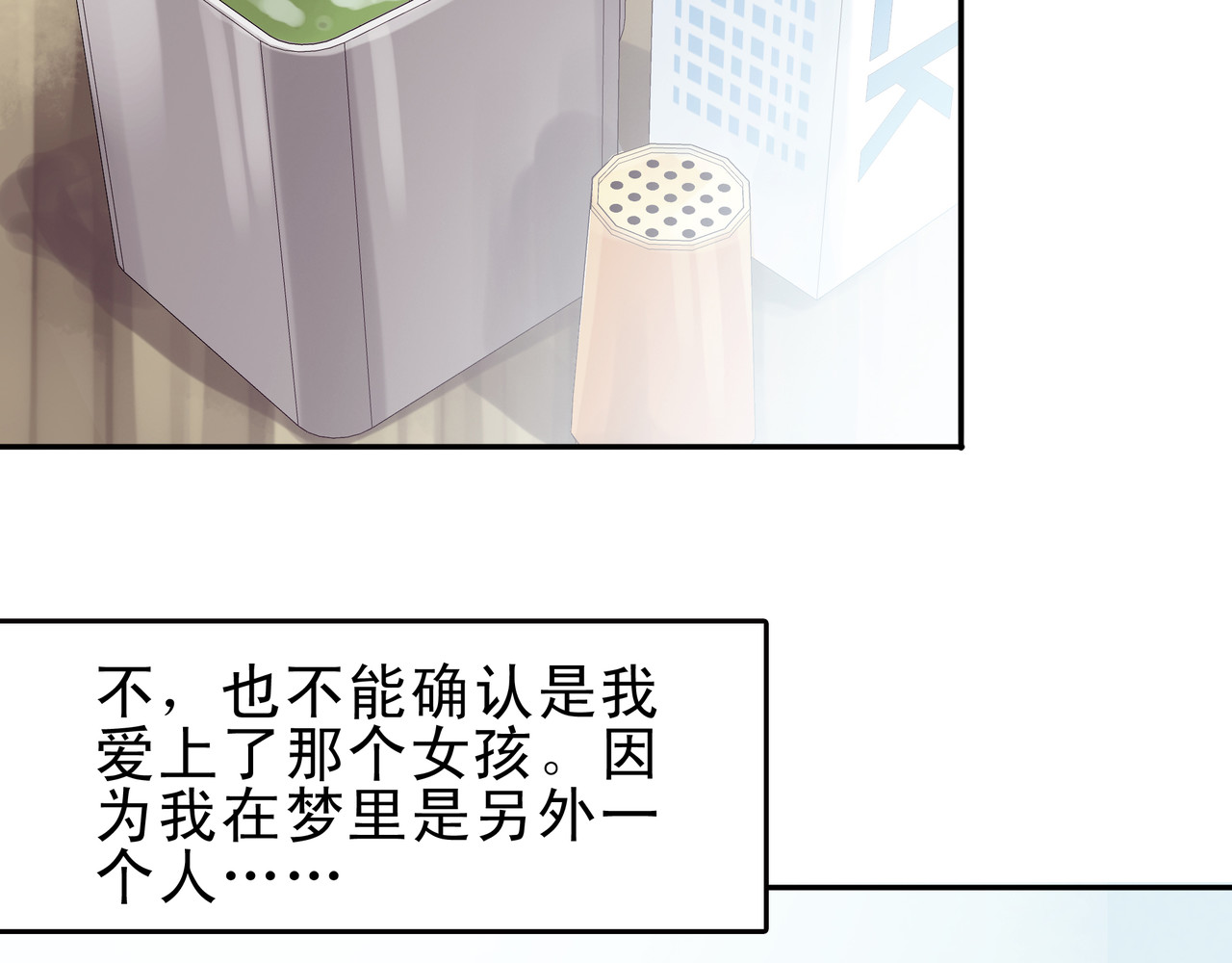 第七次爱上你 又是同样的梦 第66页