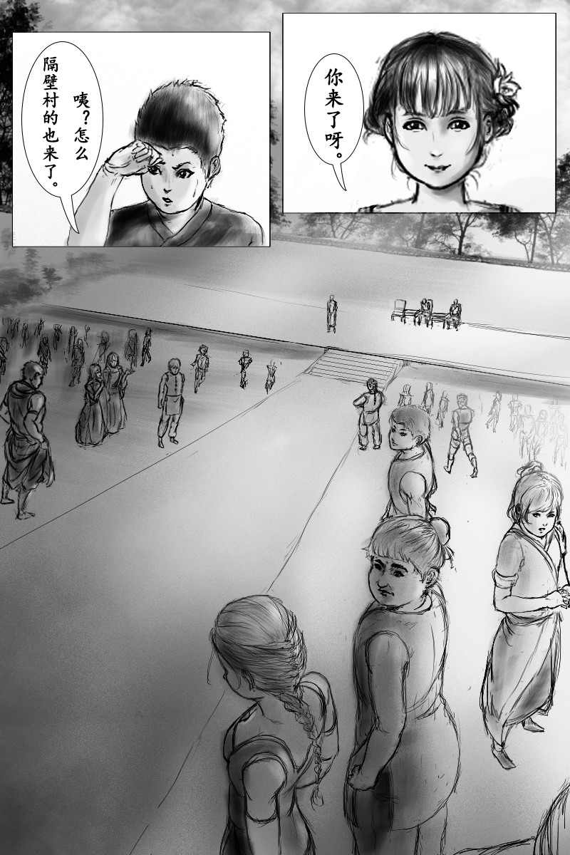 尚武 第二章 第6页