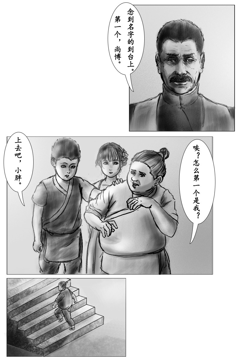 尚武 第二章 第8页