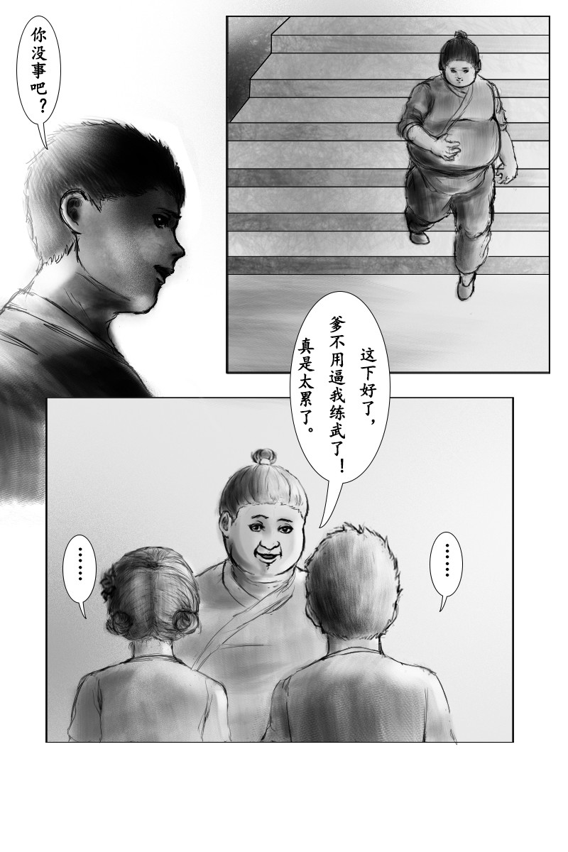 尚武 第二章 第10页
