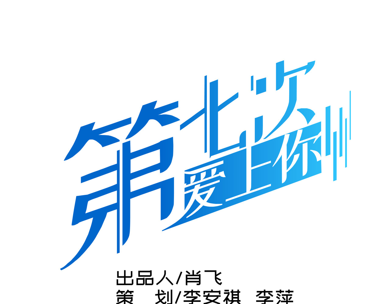 第七次爱上你 遇到快乐的事 第16页