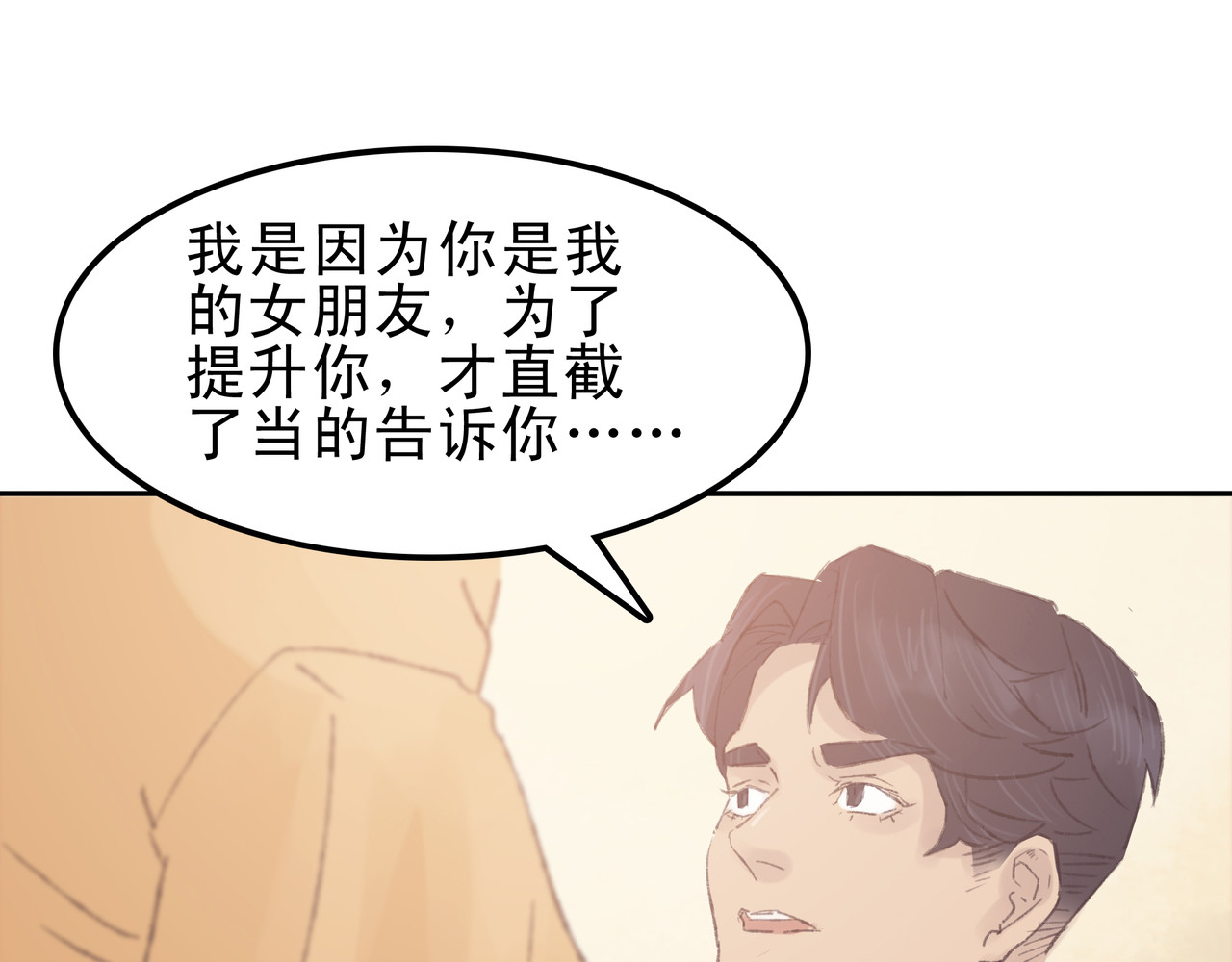 第七次爱上你 失恋或者重逢 第39页