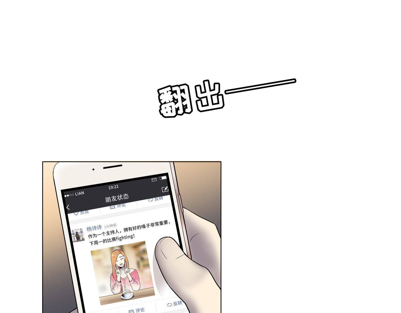 反转现实 第1话 美女主播无意害死同事？！ 第187页