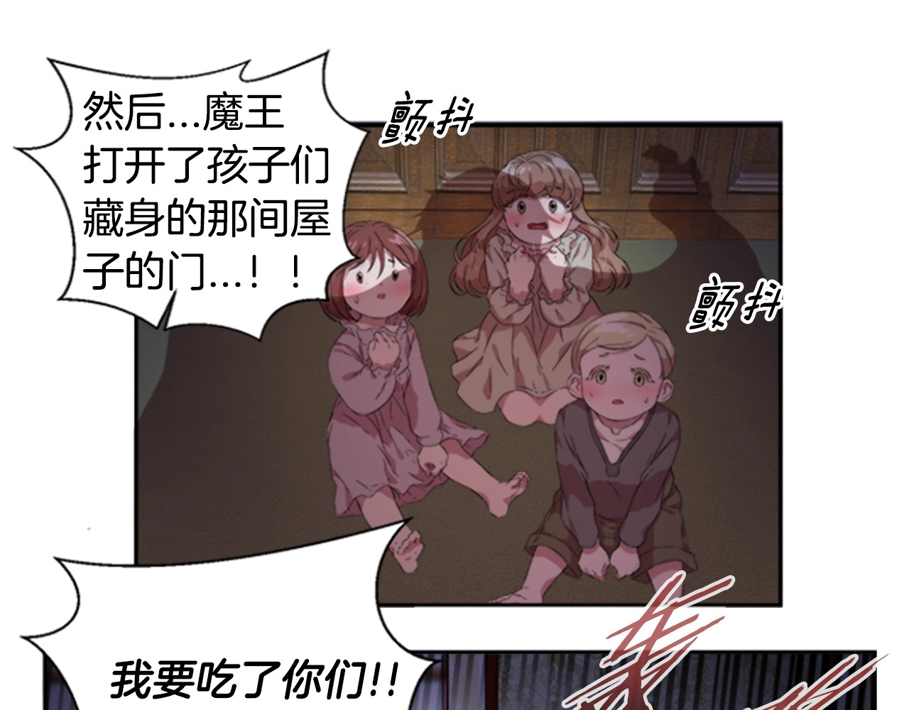 重生为魔王的女儿 第1话 第一次反抗 第121页