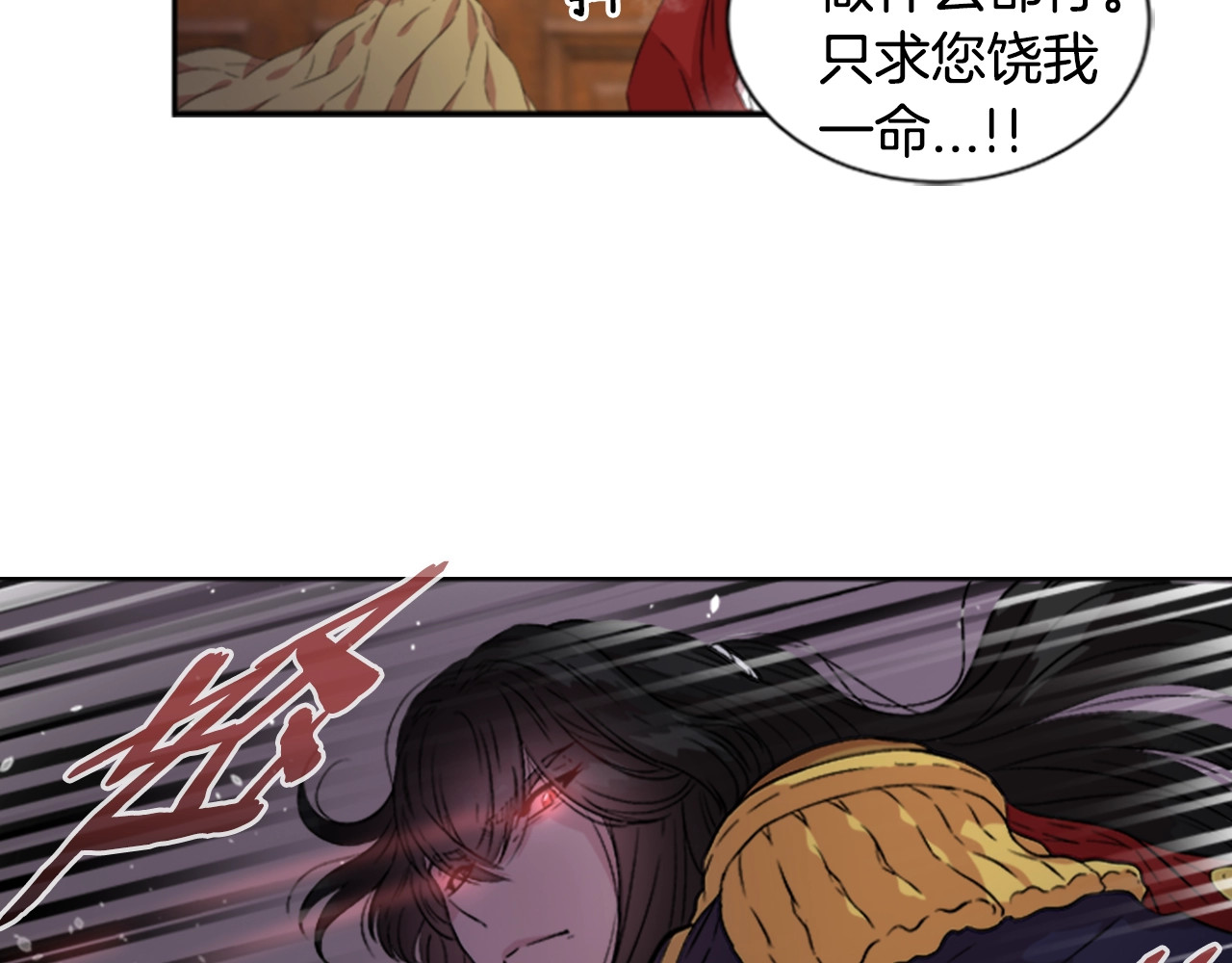 重生为魔王的女儿 第1话 第一次反抗 第136页