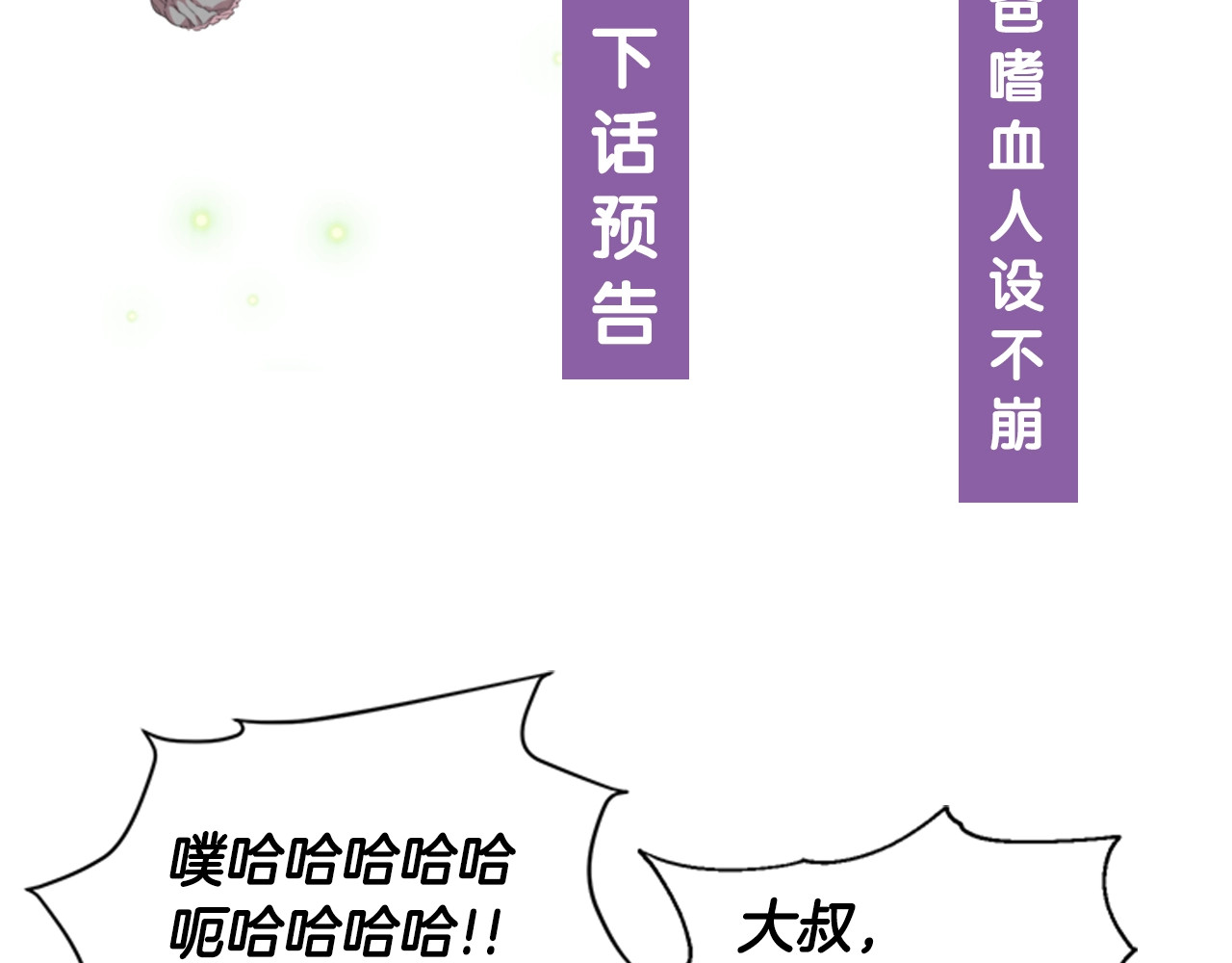 重生为魔王的女儿 第1话 第一次反抗 第148页