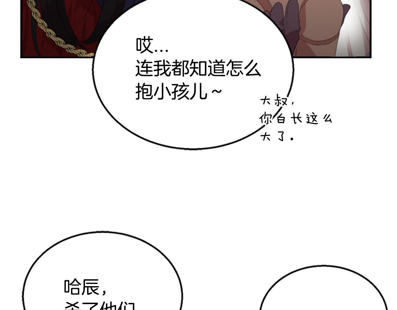 重生为魔王的女儿 第1话 第一次反抗 第150页