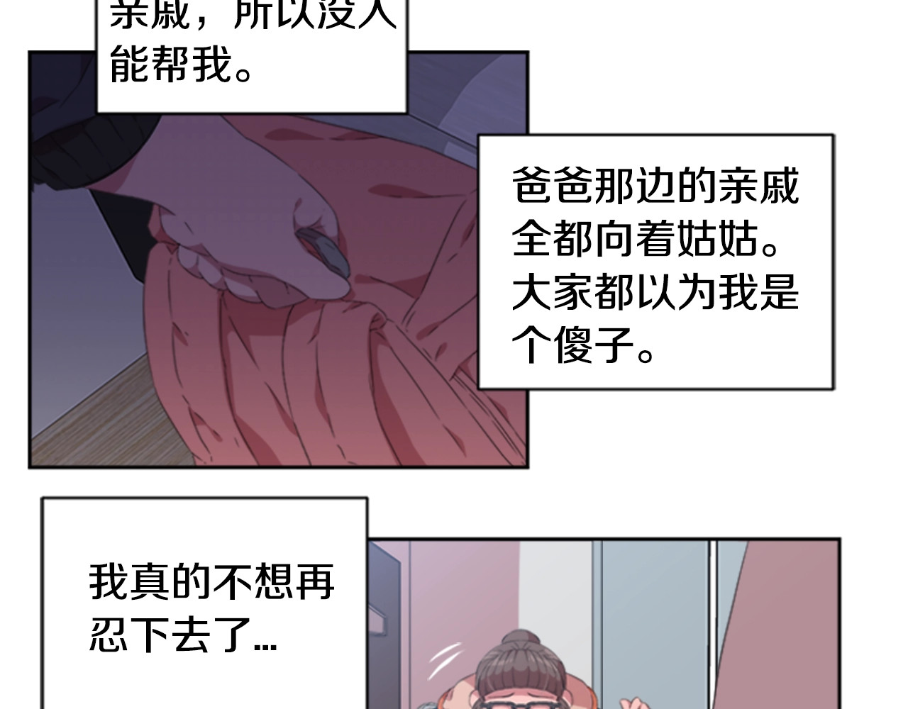 重生为魔王的女儿 第1话 第一次反抗 第79页