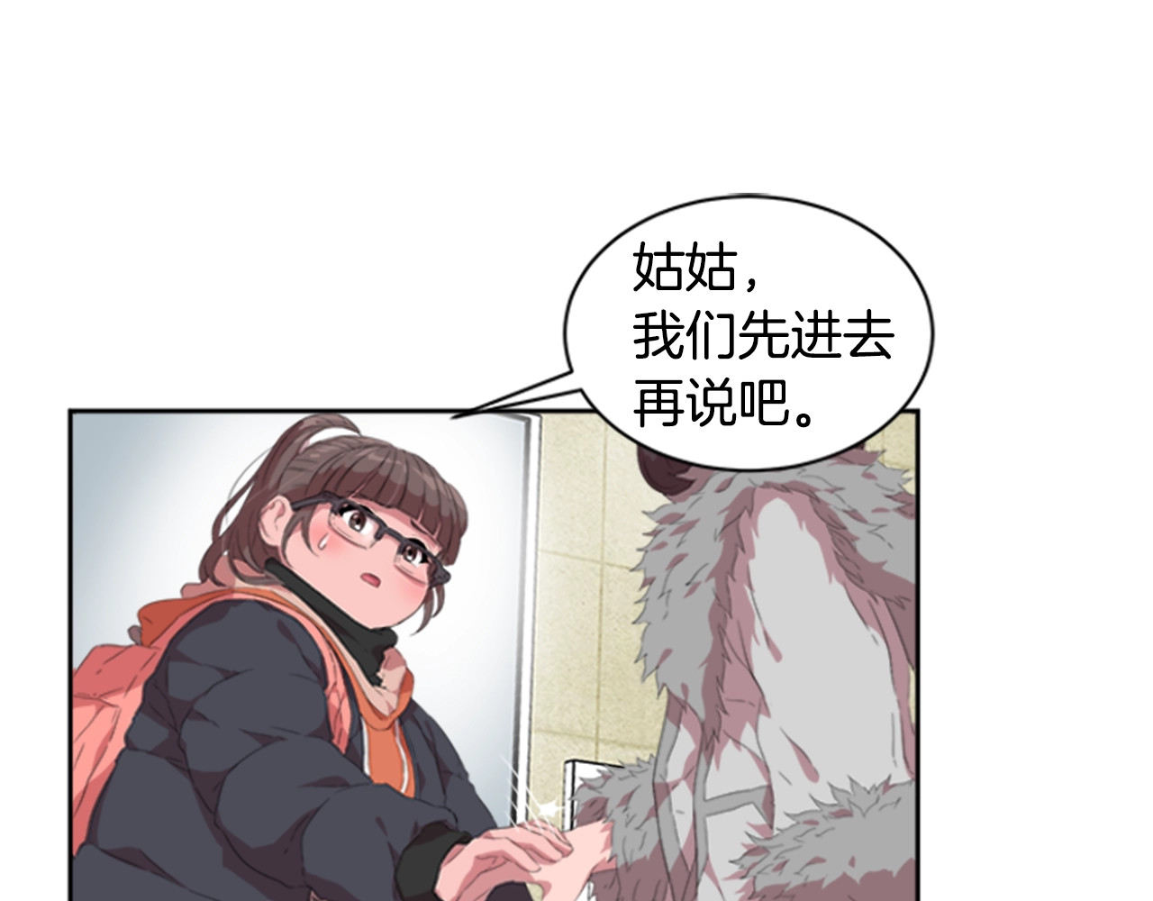 重生为魔王的女儿 第1话 第一次反抗 第87页