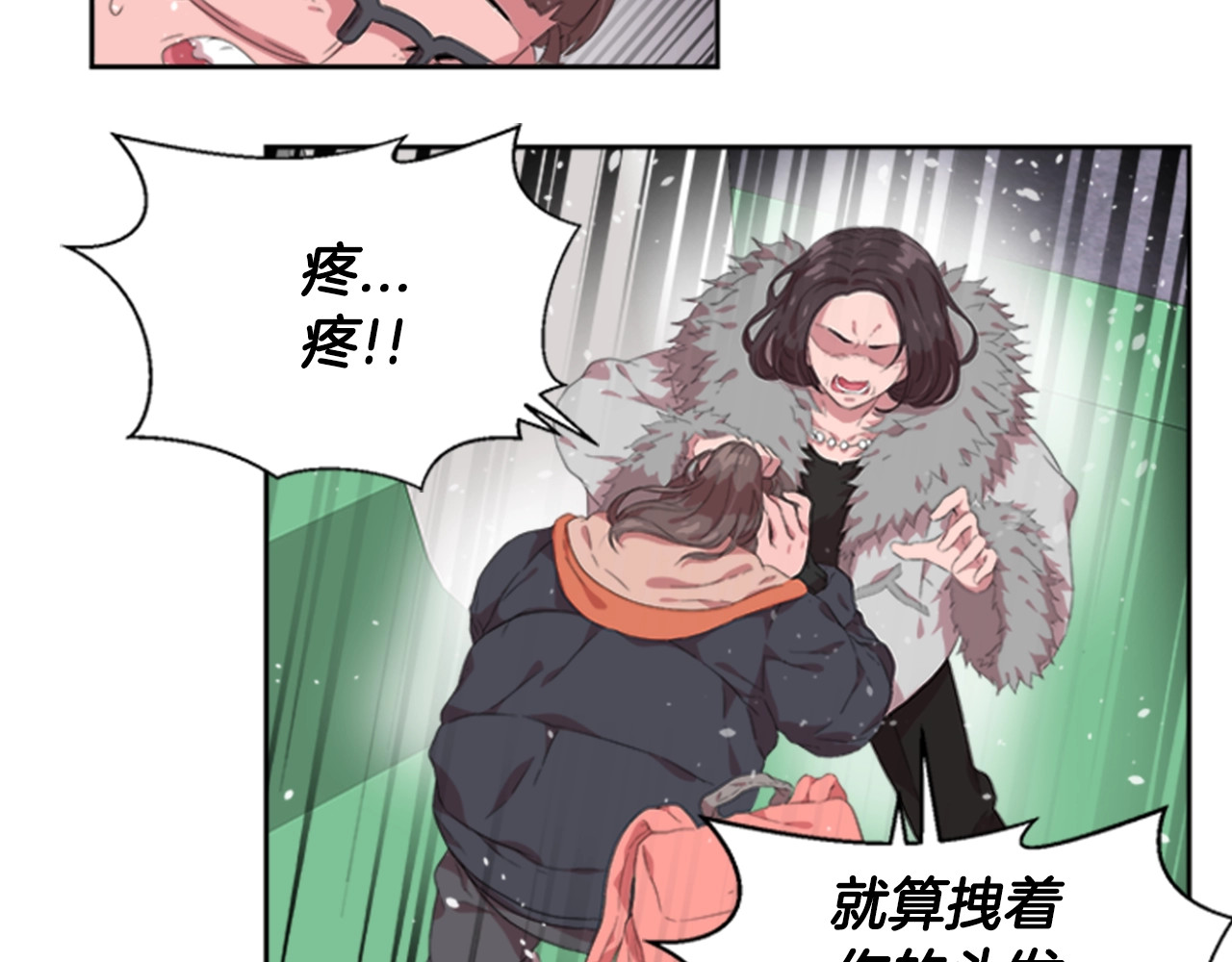 重生为魔王的女儿 第1话 第一次反抗 第90页