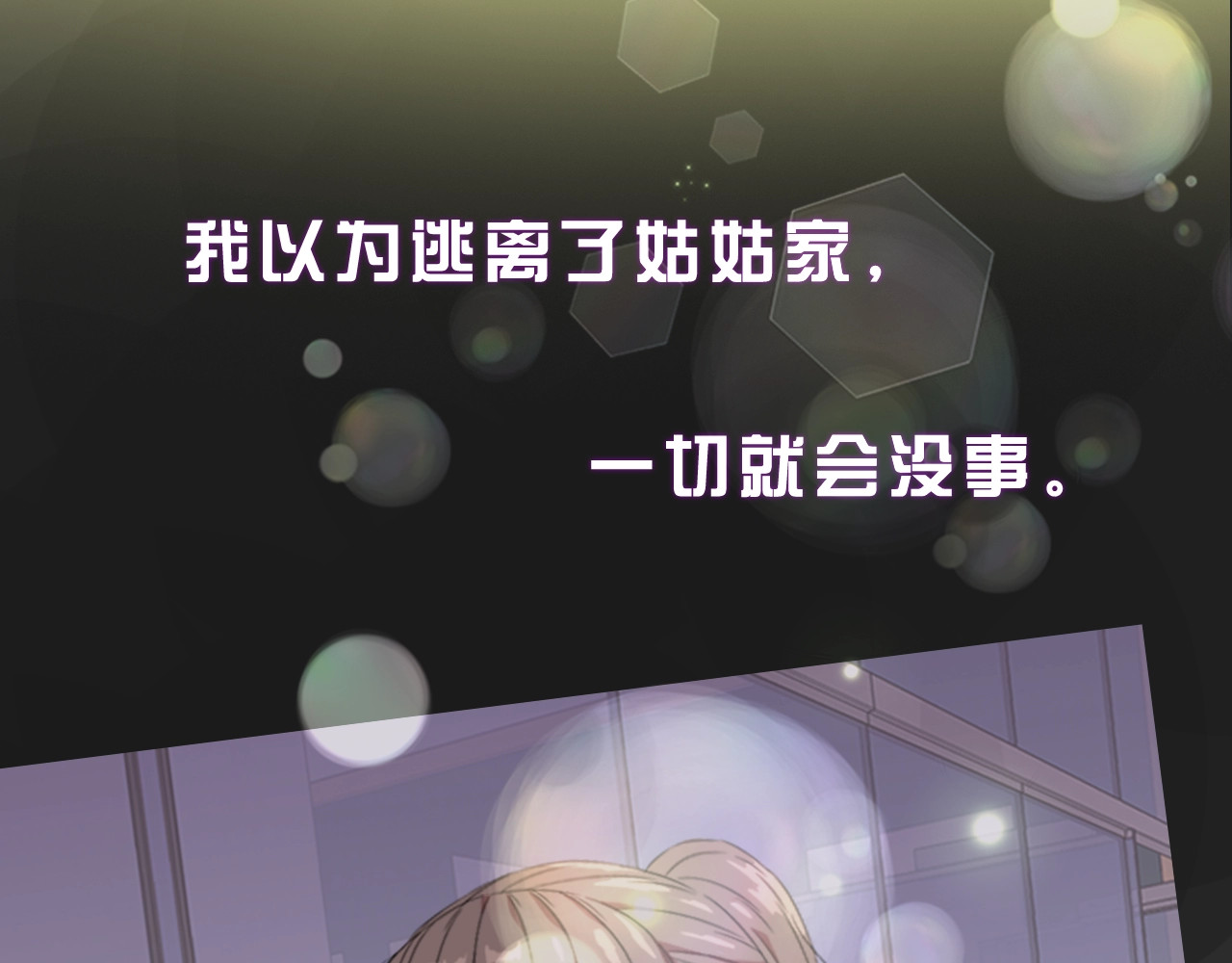 重生为魔王的女儿 第1页