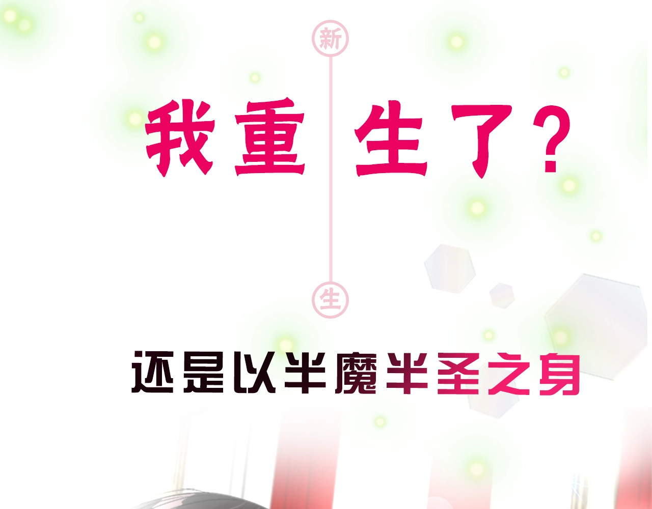 重生为魔王的女儿 序章 重生后，我全家都是大佬 第11页