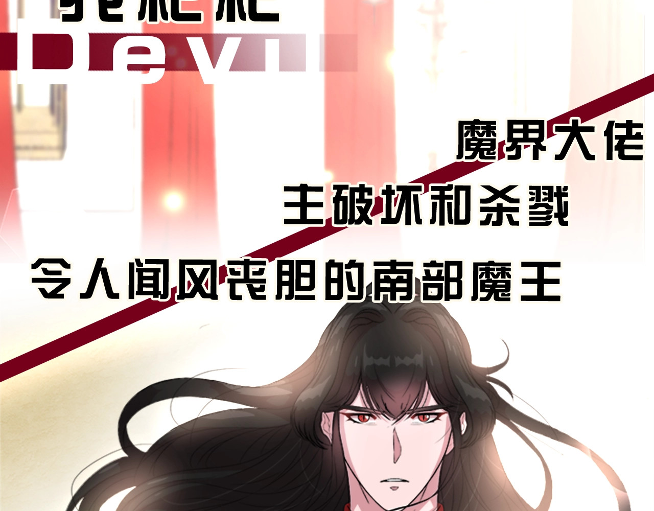 重生为魔王的女儿 序章 重生后，我全家都是大佬 第19页
