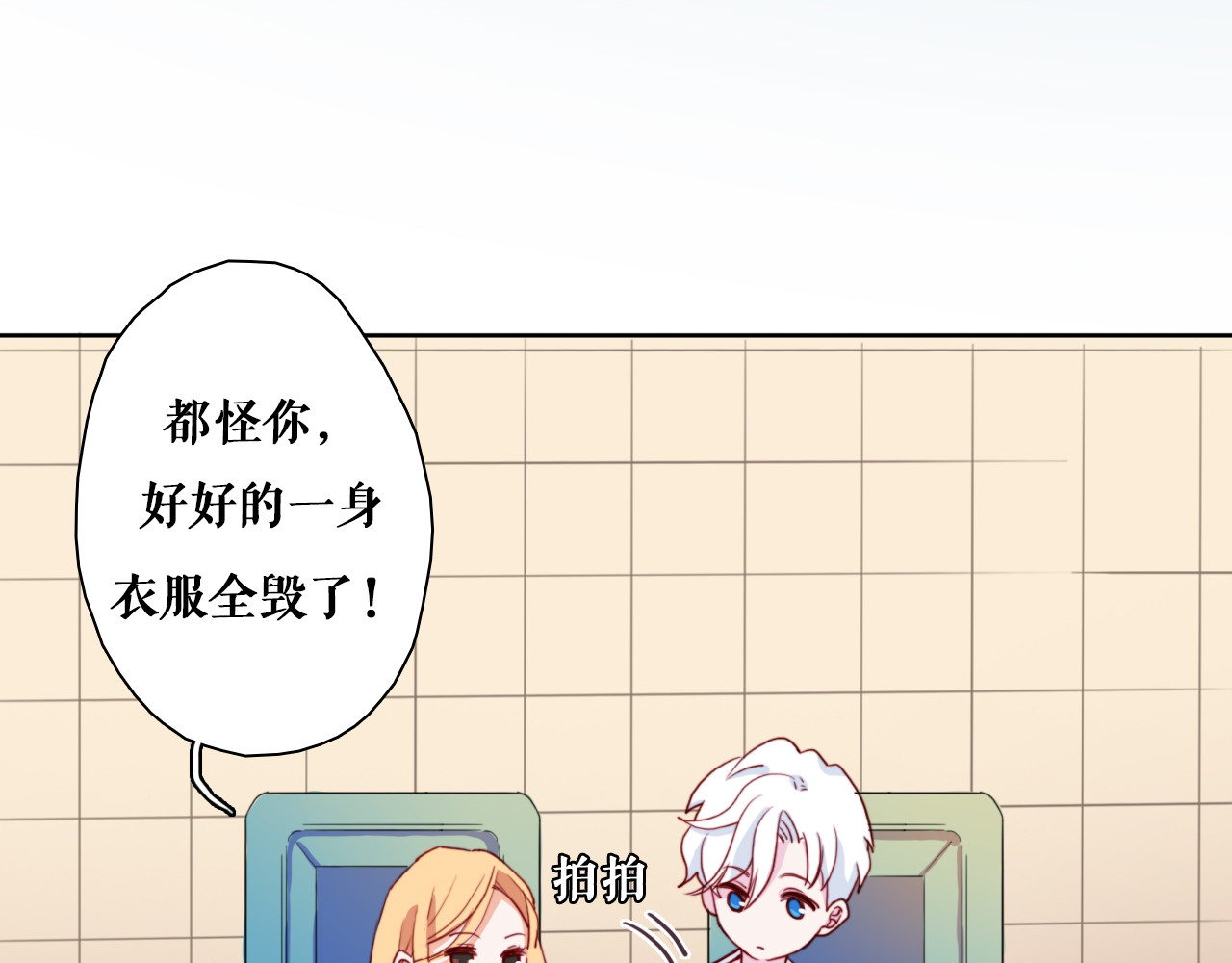 雪男 第3话（下） 她身边的人只能是我 第87页