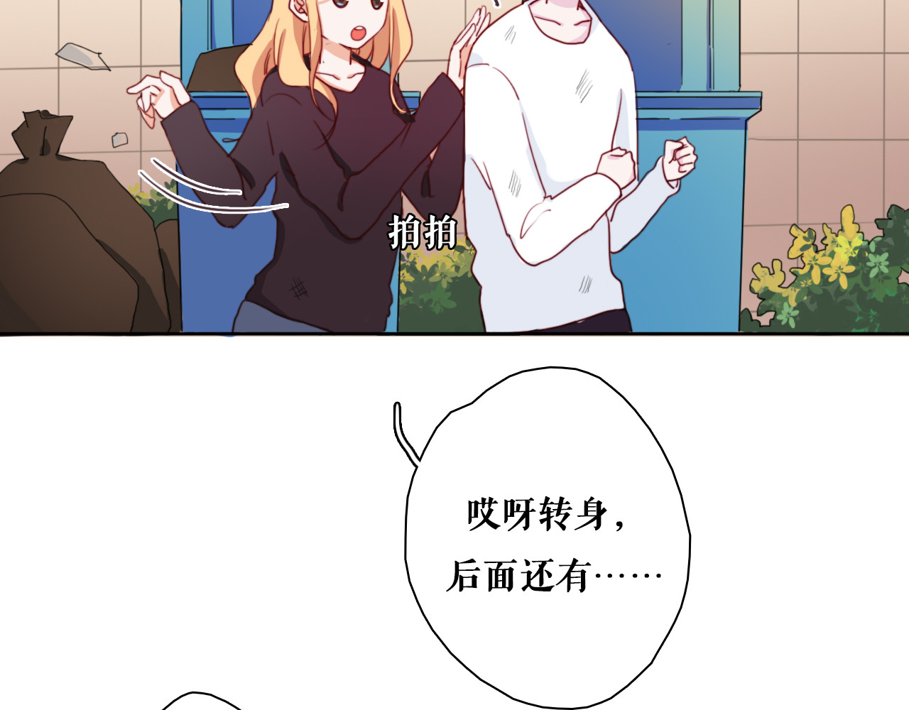雪男 第3话（下） 她身边的人只能是我 第88页