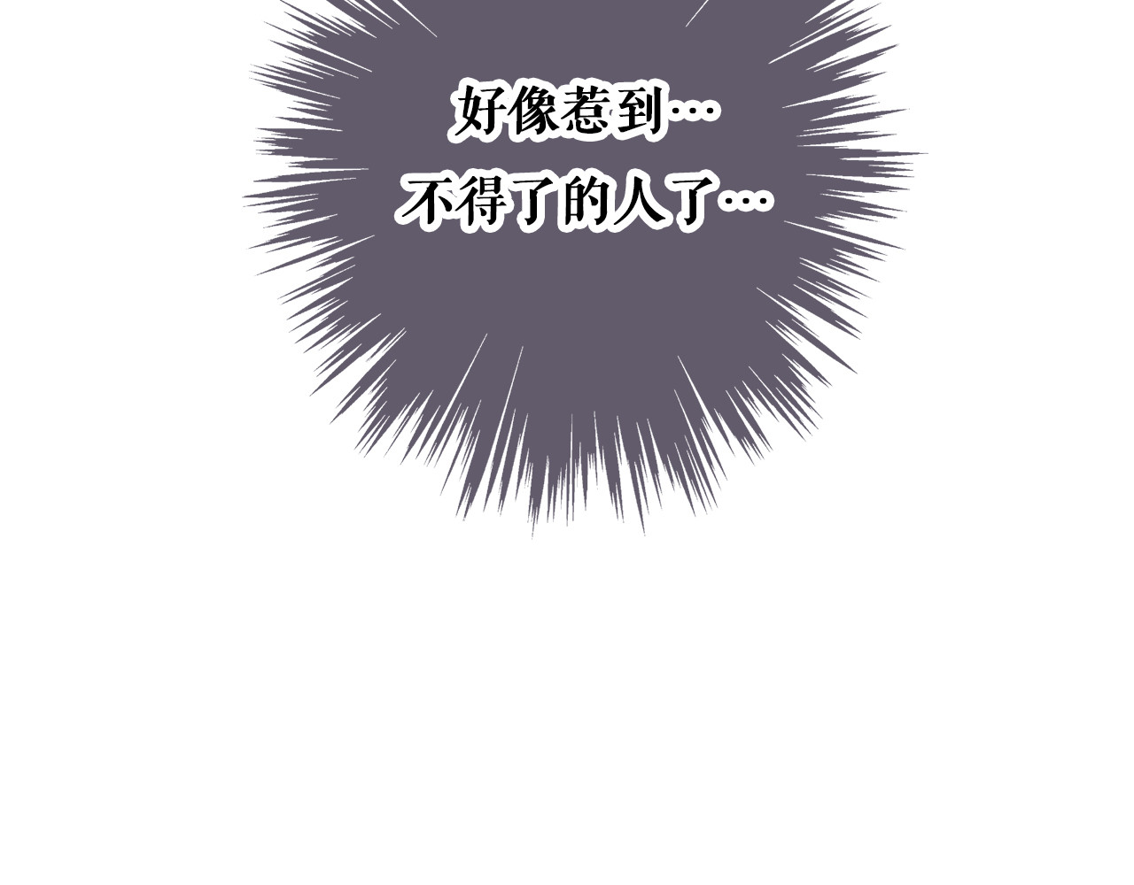 雪男 第3话（下） 她身边的人只能是我 第96页