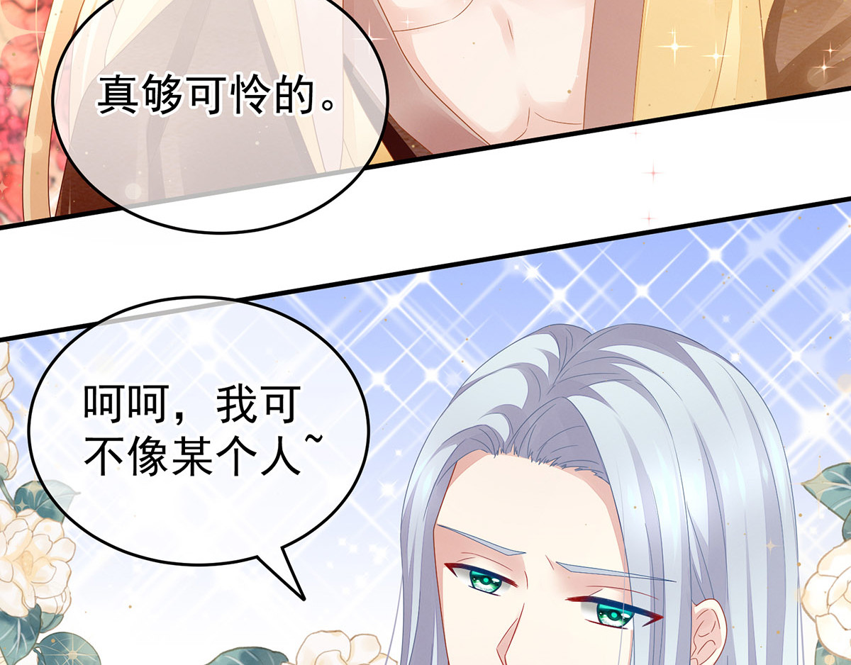 女帝多蓝颜 第2话 七个 第20页