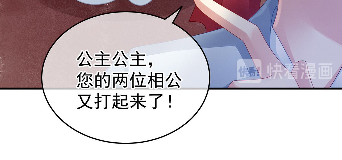 女帝多蓝颜 第2话 七个 第26页