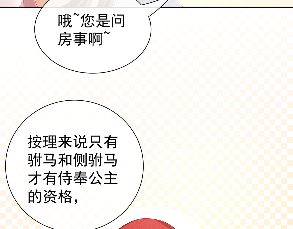 女帝多蓝颜 第2话 七个 第57页